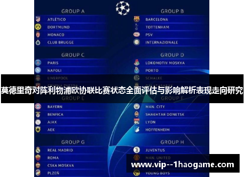 莫德里奇对阵利物浦欧协联比赛状态全面评估与影响解析表现走向研究