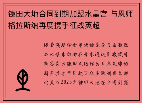 镰田大地合同到期加盟水晶宫 与恩师格拉斯纳再度携手征战英超