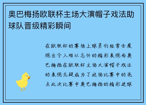 奥巴梅扬欧联杯主场大演帽子戏法助球队晋级精彩瞬间