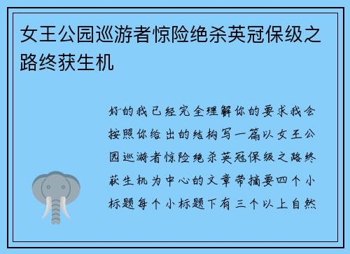 女王公园巡游者惊险绝杀英冠保级之路终获生机